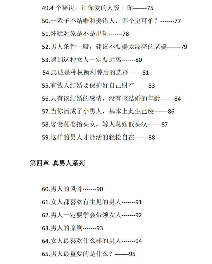 图片[5]-《舔狗消杀秘笈》PDF-爱读书