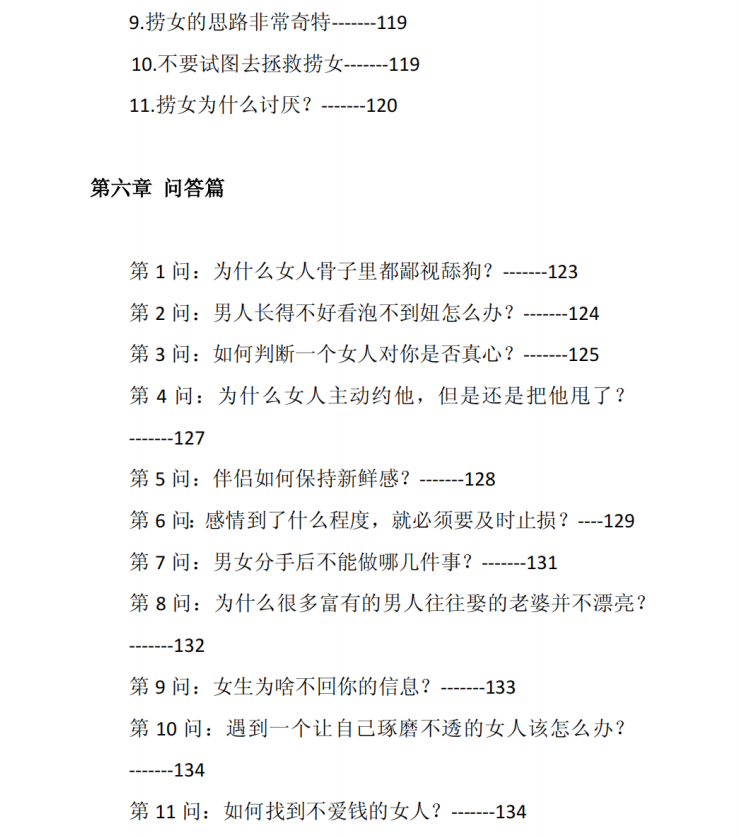 图片[7]-《舔狗消杀秘笈》PDF-爱读书