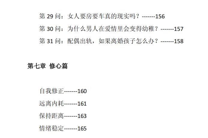 图片[9]-《舔狗消杀秘笈》PDF-爱读书