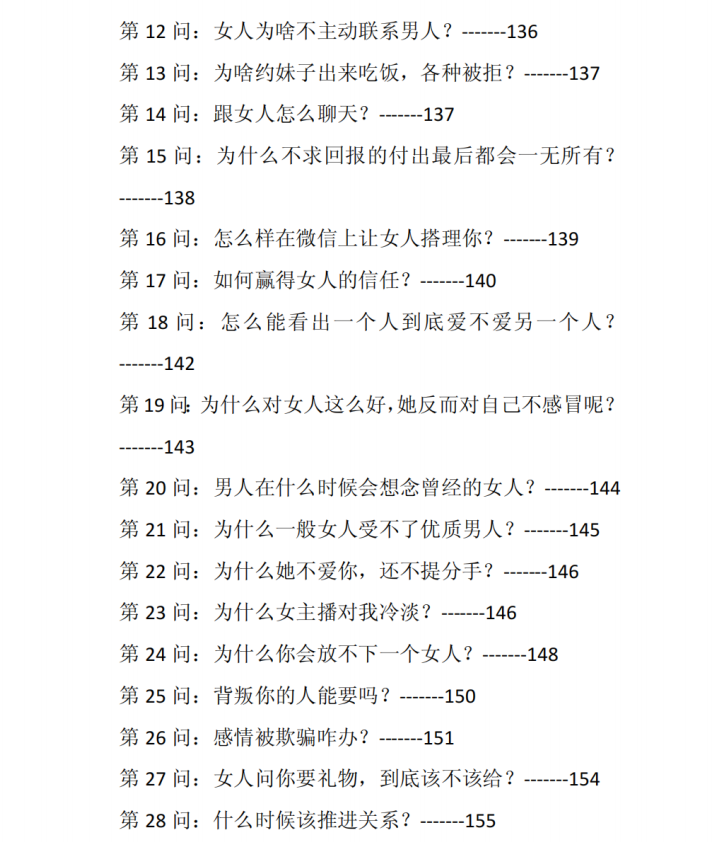 图片[8]-《舔狗消杀秘笈》PDF-爱读书