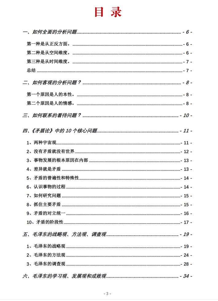 图片[2]-《读毛选，学战略》PDF-爱读书