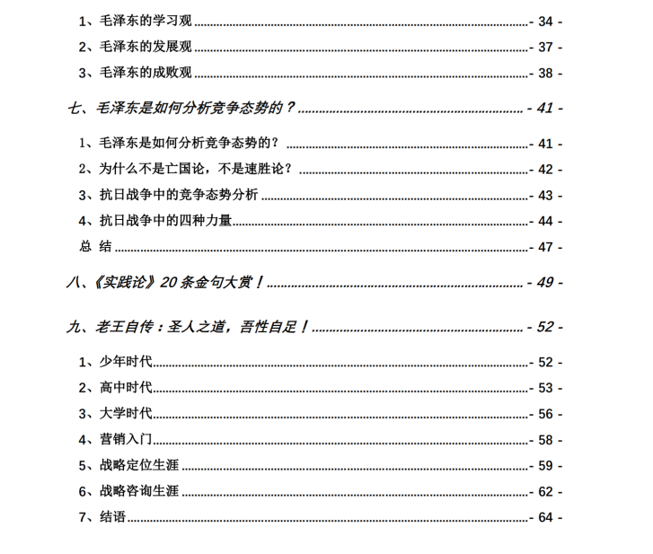 图片[3]-《读毛选，学战略》PDF-爱读书