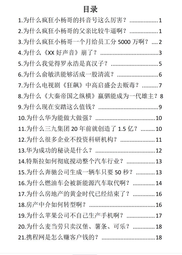 图片[2]-《揭秘108个商业内幕》PDF-爱读书