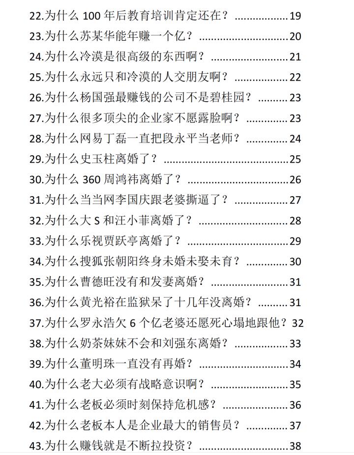 图片[3]-《揭秘108个商业内幕》PDF-爱读书