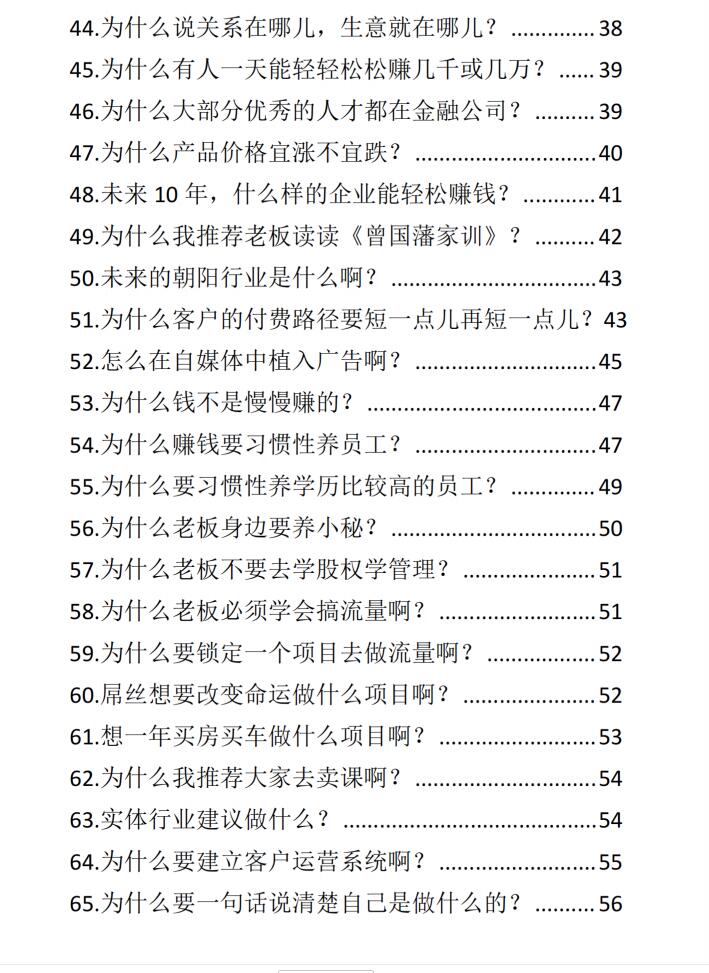 图片[4]-《揭秘108个商业内幕》PDF-爱读书
