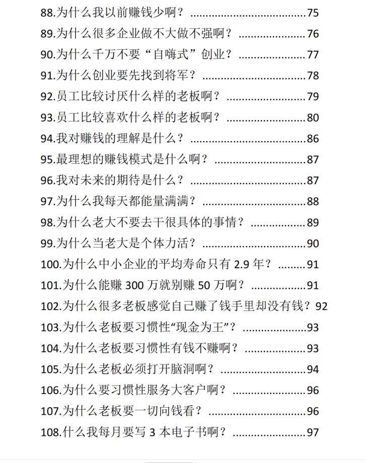 图片[6]-《揭秘108个商业内幕》PDF-爱读书
