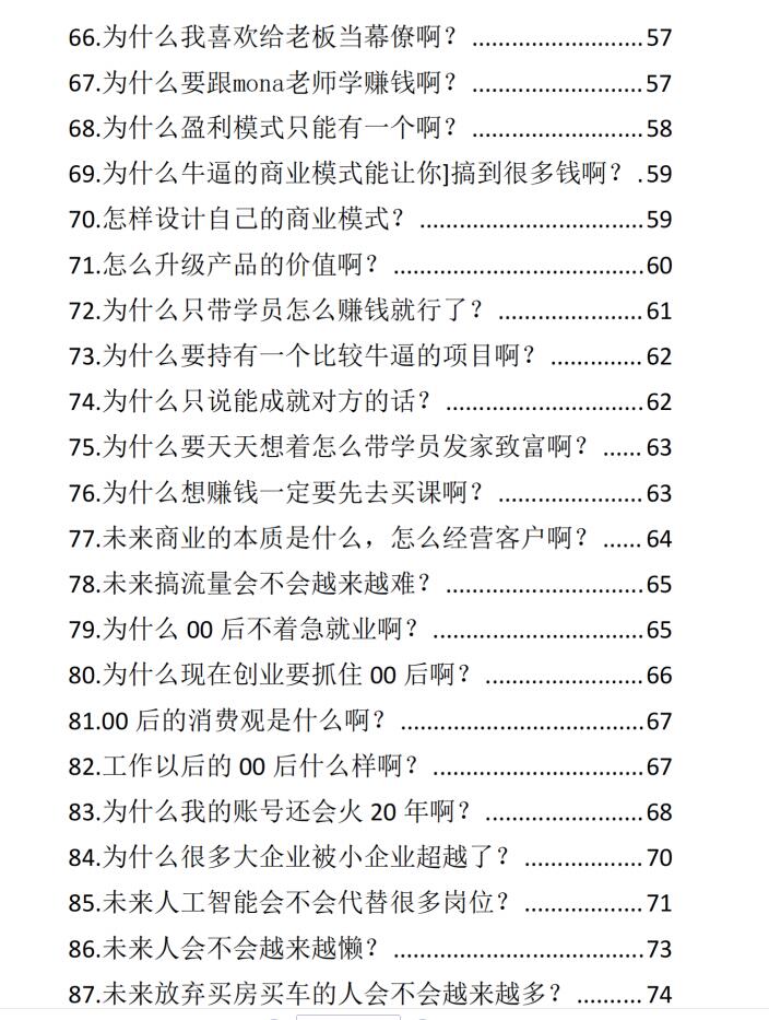 图片[5]-《揭秘108个商业内幕》PDF-爱读书