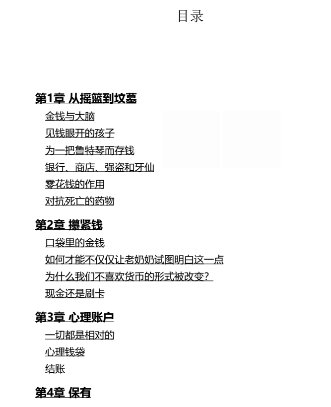 图片[2]-《花钱高手》不会花钱，必定一片狼藉-爱读书