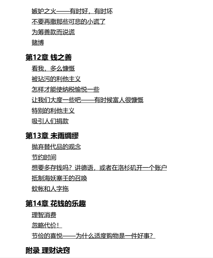 图片[5]-《花钱高手》不会花钱，必定一片狼藉-爱读书