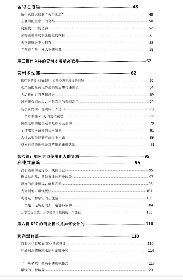 图片[3]-《老板商道智慧》PDF-爱读书