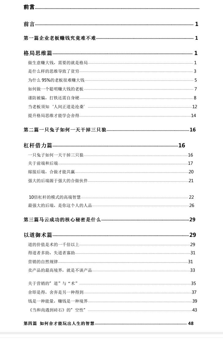 图片[2]-《老板商道智慧》PDF-爱读书