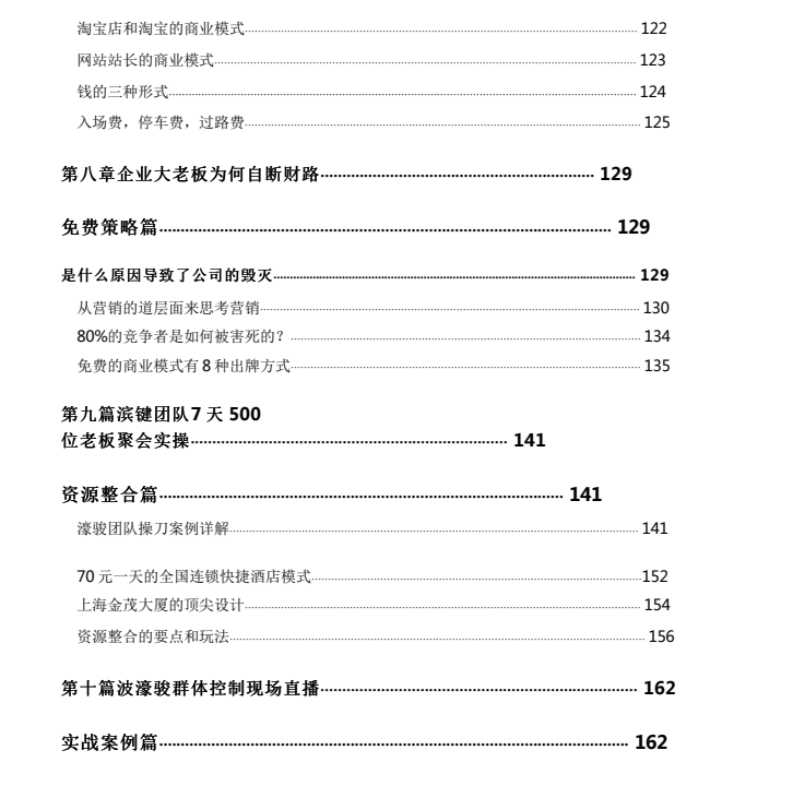 图片[4]-《老板商道智慧》PDF-爱读书