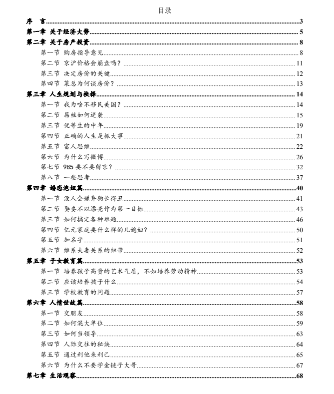 图片[2]-《菜菜语录：屌丝逆袭篇》PDF-爱读书