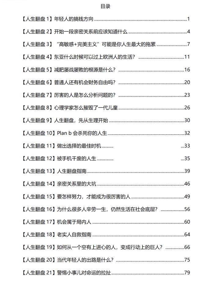 图片[2]-《人生翻盘运用手册》PDF-爱读书