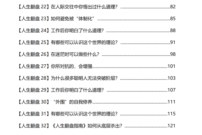 图片[3]-《人生翻盘运用手册》PDF-爱读书