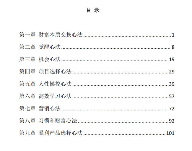图片[2]-《心法大师》PDF-爱读书