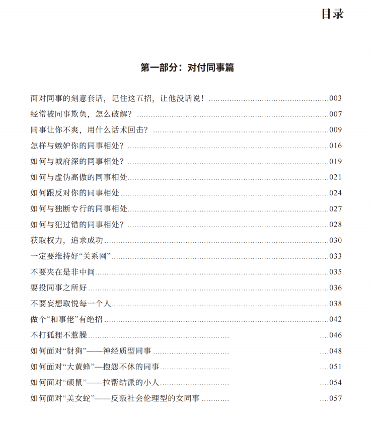 图片[2]-《心机智慧100局》PDF-爱读书