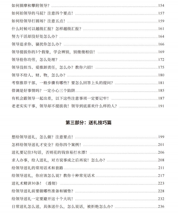 图片[4]-《心机智慧100局》PDF-爱读书