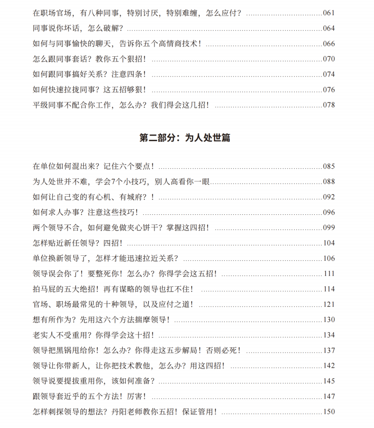图片[3]-《心机智慧100局》PDF-爱读书