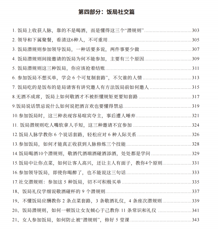 图片[6]-《心机智慧100局》PDF-爱读书