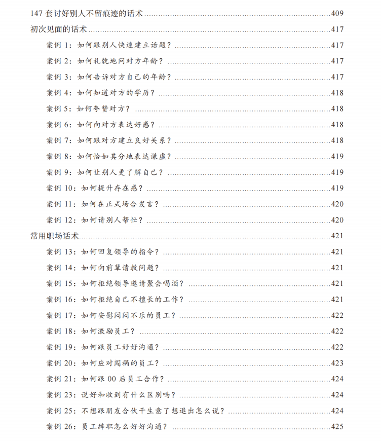 图片[8]-《心机智慧100局》PDF-爱读书