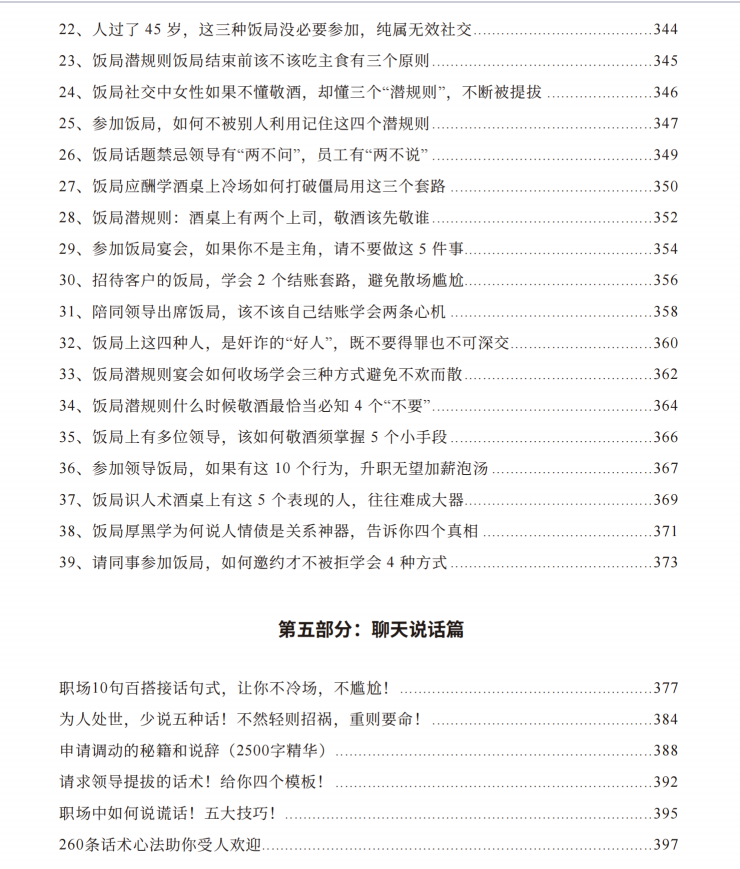 图片[7]-《心机智慧100局》PDF-爱读书