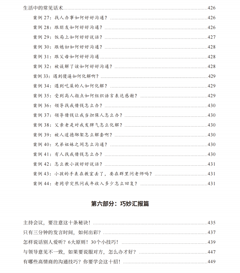 图片[9]-《心机智慧100局》PDF-爱读书