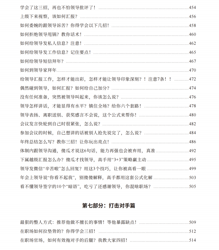 图片[10]-《心机智慧100局》PDF-爱读书