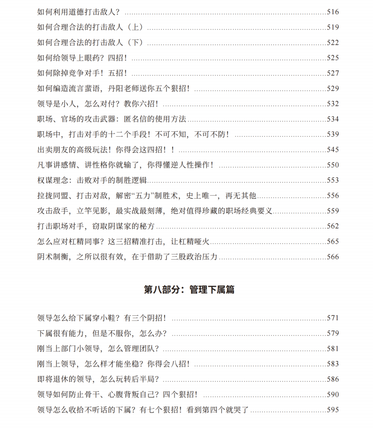 图片[11]-《心机智慧100局》PDF-爱读书
