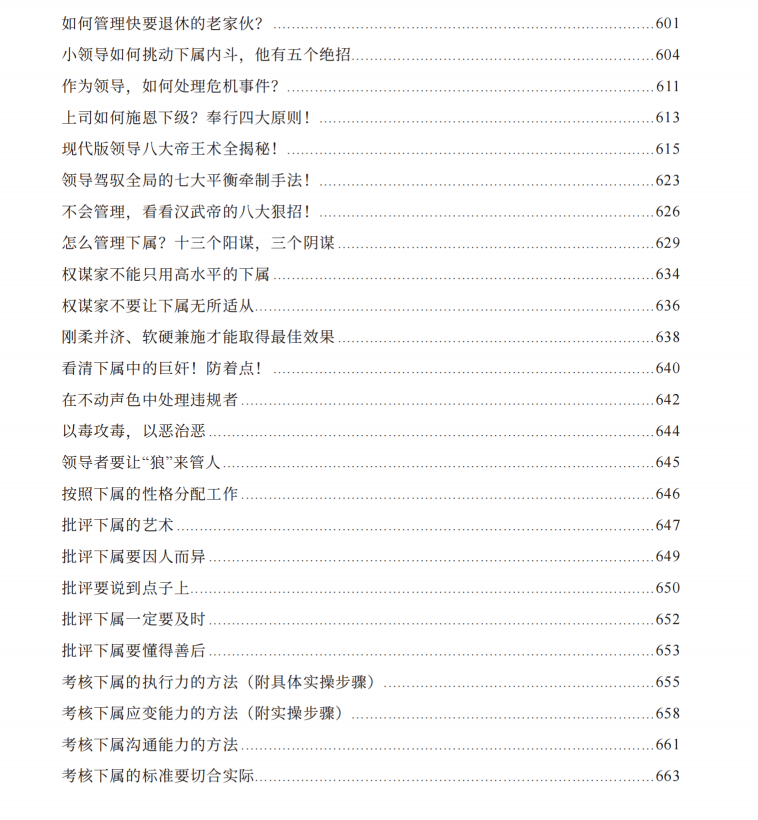 图片[12]-《心机智慧100局》PDF-爱读书