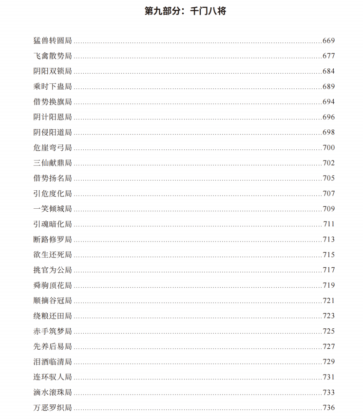 图片[13]-《心机智慧100局》PDF-爱读书