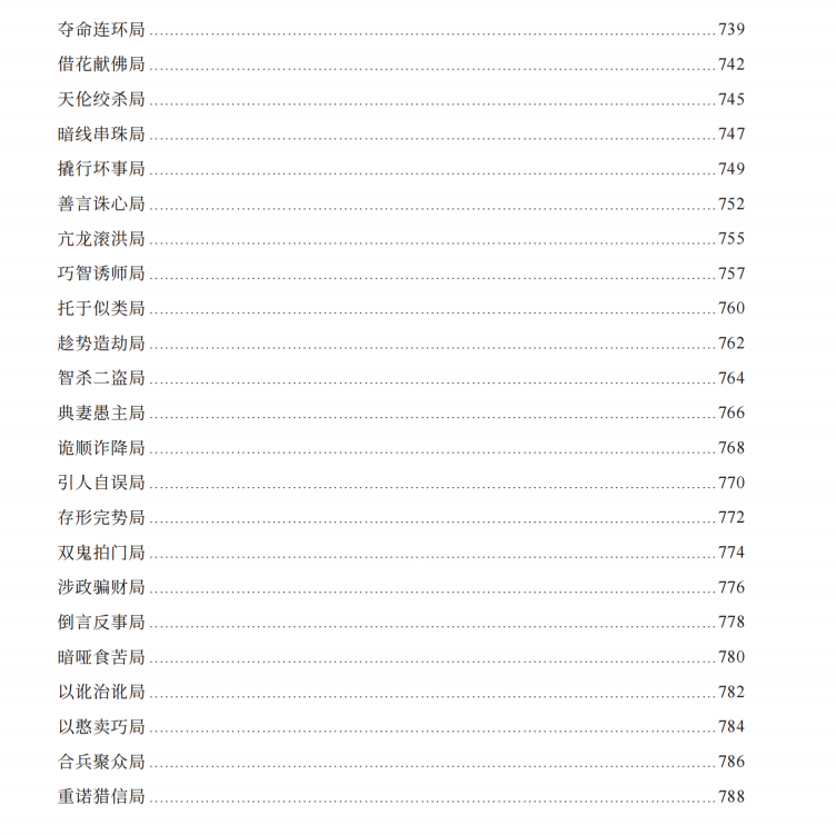 图片[14]-《心机智慧100局》PDF-爱读书