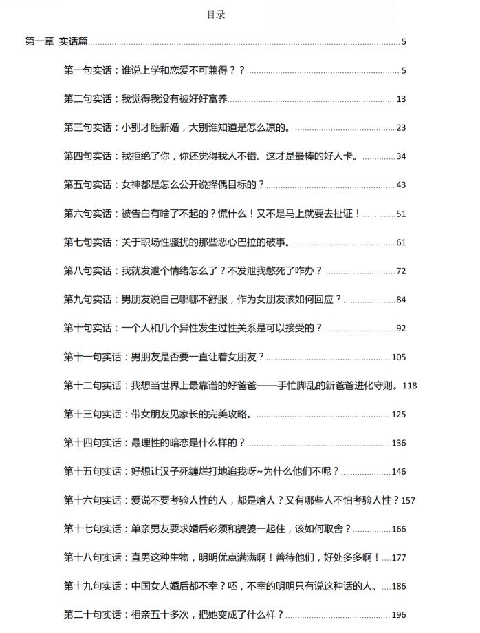 图片[2]-《女性智谋大师》第二部PDF-爱读书
