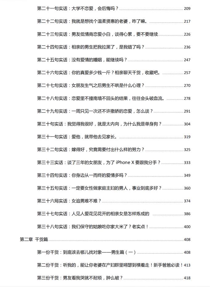 图片[3]-《女性智谋大师》第二部PDF-爱读书