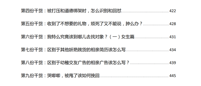 图片[4]-《女性智谋大师》第二部PDF-爱读书