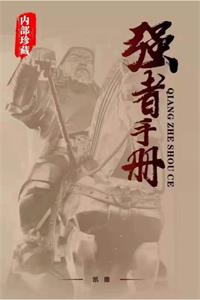 凯撒《强者手册》PDF-爱读书