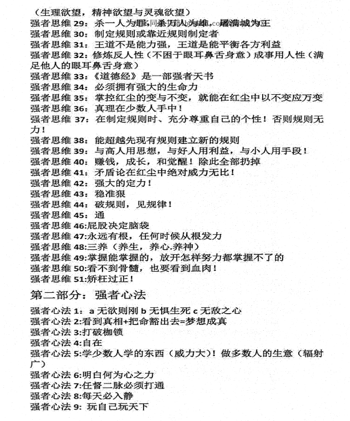 图片[3]-凯撒《强者手册》PDF-爱读书