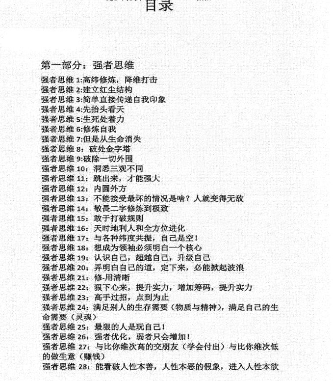 图片[2]-凯撒《强者手册》PDF-爱读书