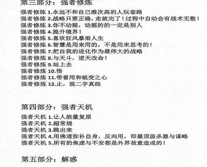 图片[4]-凯撒《强者手册》PDF-爱读书