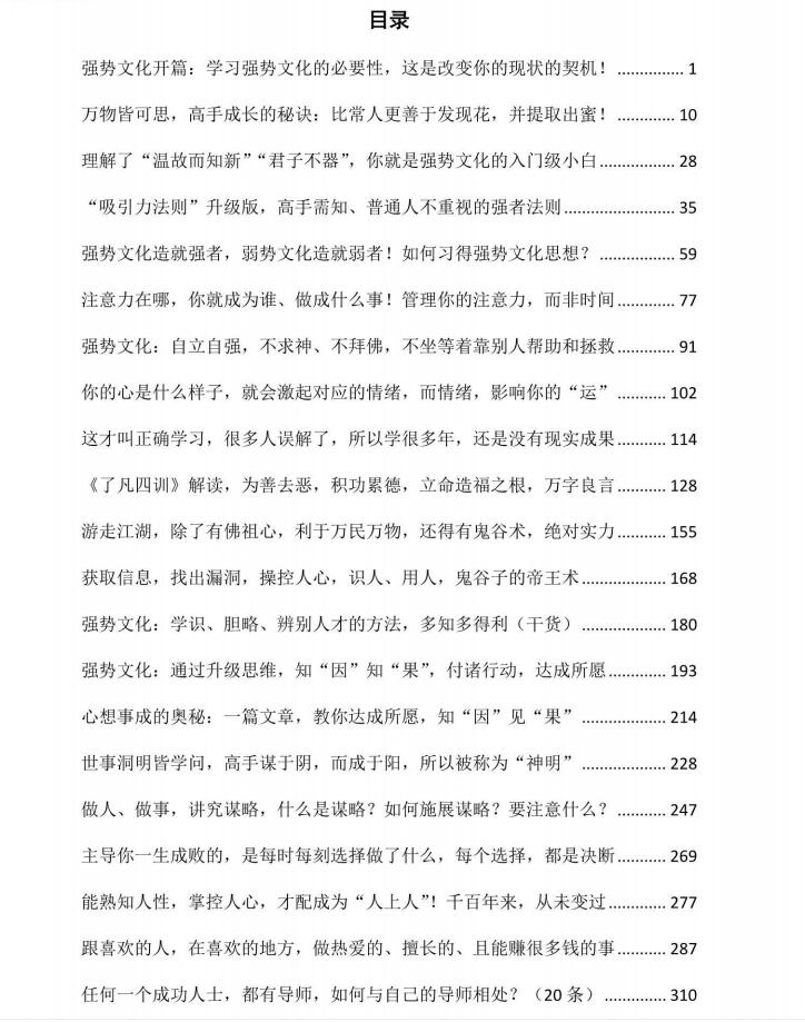 图片[2]-《强势文化：成为高手的必经之路》PDF-爱读书