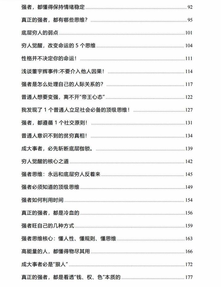 图片[3]-《强者逻辑》PDF-爱读书