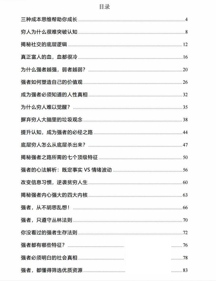 图片[2]-《强者逻辑》PDF-爱读书