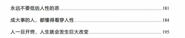 图片[4]-《强者逻辑》PDF-爱读书