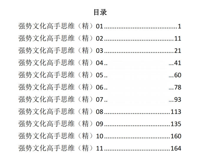 图片[2]-《强势文化高手思维》PDF-爱读书