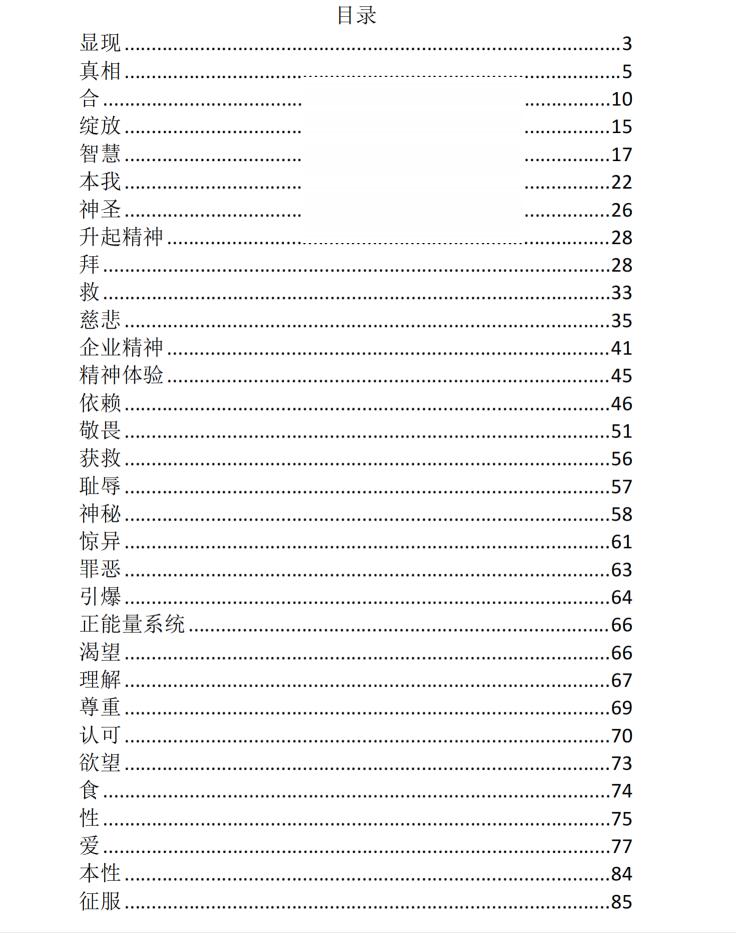 图片[2]-《开悟天机》PDF-爱读书