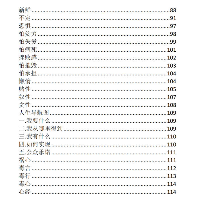 图片[3]-《开悟天机》PDF-爱读书