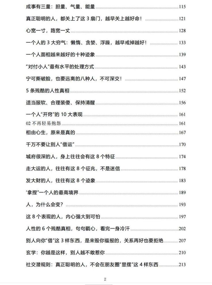 图片[3]-《强文势化高手箴言》PDF-爱读书