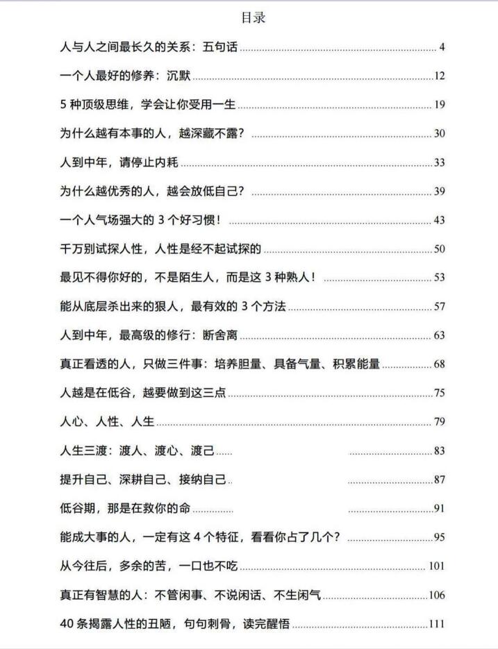 图片[2]-《强文势化高手箴言》PDF-爱读书