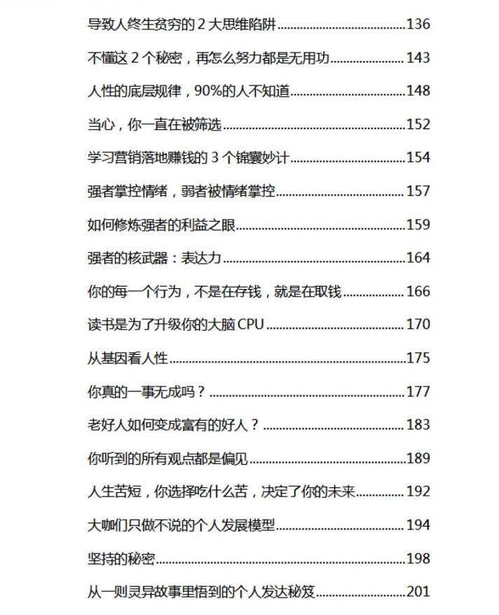 图片[2]-《强大密码》PDF-爱读书