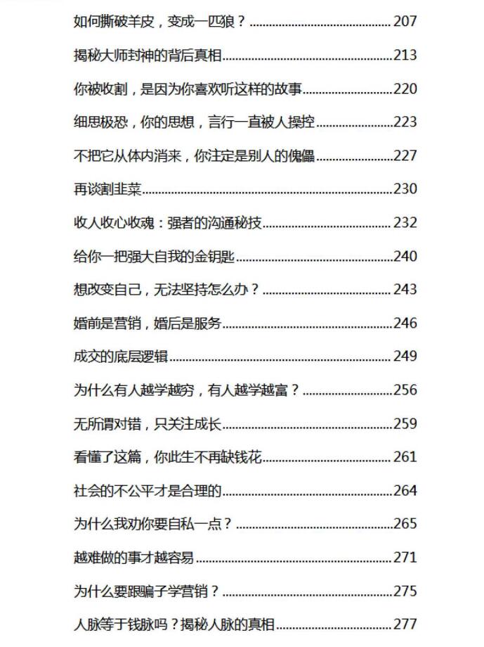 图片[3]-《强大密码》PDF-爱读书